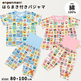 【期間限定10%OFF】アンパンマン 半袖 パジャマ 腹巻き付き 綿100％ 80 90 95 100 ばいきんまん ドキンちゃん コキンちゃん 男の子 女の子 ベビー キッズ 子供 腹まき はらまき 前開き 服 総柄 半袖パジャマ 夏 ボタン 保育園 幼稚園 キャラクター //メール便 なら 送料無料