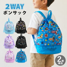 プールバッグ 2層式 ボンサック ナップサック サンリオ クロミ パウパトロール 恐竜 ランドセルの上から背負える 男の子 女の子 ビーチバック プール 水泳 海水浴 子供 小学校 体操服 体操着 リュック ナップザック キャラクター //メール便発送可