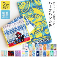 ハーフハンカチ 2枚セット 小学生 ハンカチ ミニタオル 子供 マリオ カービィ すみっコぐらし ちいかわ …