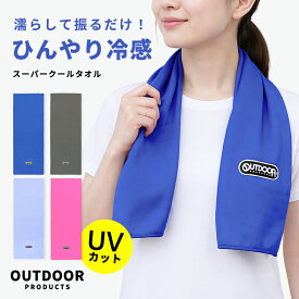 冷感タオル クールタオル OUTDOOR ネッククーラー UVカット 抗菌防臭 首 冷却 ひんやりタオル 熱中症対策 暑さ対策 スポーツ ランニング ジョギング 部活 散歩 アウトドア メンズ レディース //メール便発送可