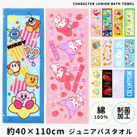 スポーツタオル 子供 キッズ キャラクター ちいかわ ピクミン シナモロール クロミ マイメロディ マリオ プリンセス すみっコぐらし ドラえもん ミッフィー おさるのジョージ 制菌加工 綿100% 40×110 女の子 男の子 ジュニアバスタオル プール //メール便発送可