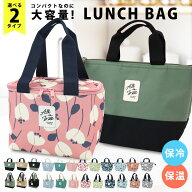 お弁当 保冷バッグ ランチバッグ 保冷 保温 ランチ バッグ マチ おしゃれ レディース メンズ キッズ 子供…