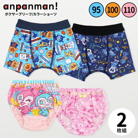 アンパンマン パンツ 2枚セット 95 100 110 女の子 男の子 ドキンちゃん コキンちゃん ばいきんまん キッズ 子供 ショーツ ボクサーブリーフ 2枚組 女児 男児 保育園 幼稚園 こども園 お着換え 名前欄 ネームタグ リボン //メール便発送可