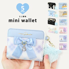 財布 女の子 小学生 キッズ 二つ折り ミニ財布 子供財布 女子 子供 コインケース 小銭入れ お札 低学年 中学年 高学年 中学生 猫 ネコ ねこ リボン 柴犬 スパンコール キラキラ ファー チャーム 可愛い 修学旅行 推し活 ギフト //送料無料（一部地域除く）【ラクロジ発送】