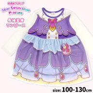 名探偵プリキュア 長袖 ワンピース なりきり 変身 コスプレ 100 110 120 130 キッズ 子供 女の子 保育園 …
