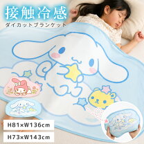 楽天市場】お昼寝ケット サンリオの通販