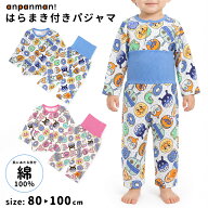アンパンマン パジャマ 長袖 腹巻き付き 前開き 綿100％ 80 90 95 100 男の子 女の子 腹まき はらまき ば…