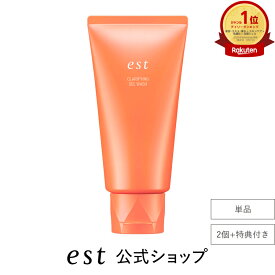 【est公式】エスト クラリファイイング ジェル ウォッシュ（130g）洗顔 角栓 毛穴 くすみ 摩擦レス 潤い 透明感 乾燥肌 保湿 デパコス