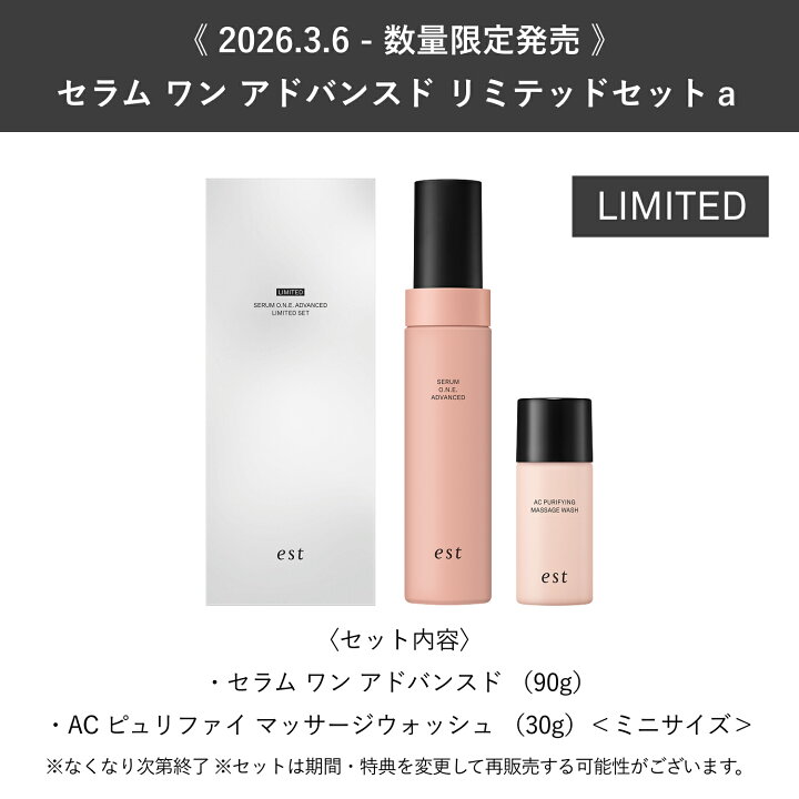 楽天市場】【est公式】エスト セラム ワン アドバンスド（本体/90g 