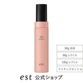 【est公式】エスト セラム ワン アドバンスド（本体/90gレフィル/180gレフィル）【医薬部外品】導入 美容液 泡 シミ デパコス