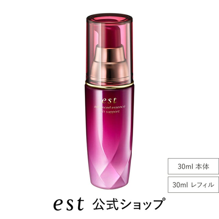 楽天市場】【est公式】エスト アドバンスド エッセンス リフトサポート 