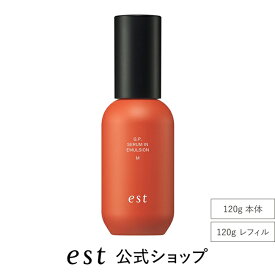 【est公式】エストG.P セラムイン エマルジョン M（本体/レフィル）（120g）乳液 保湿 キメ 乾燥 乾燥肌 スキンケア デパコス