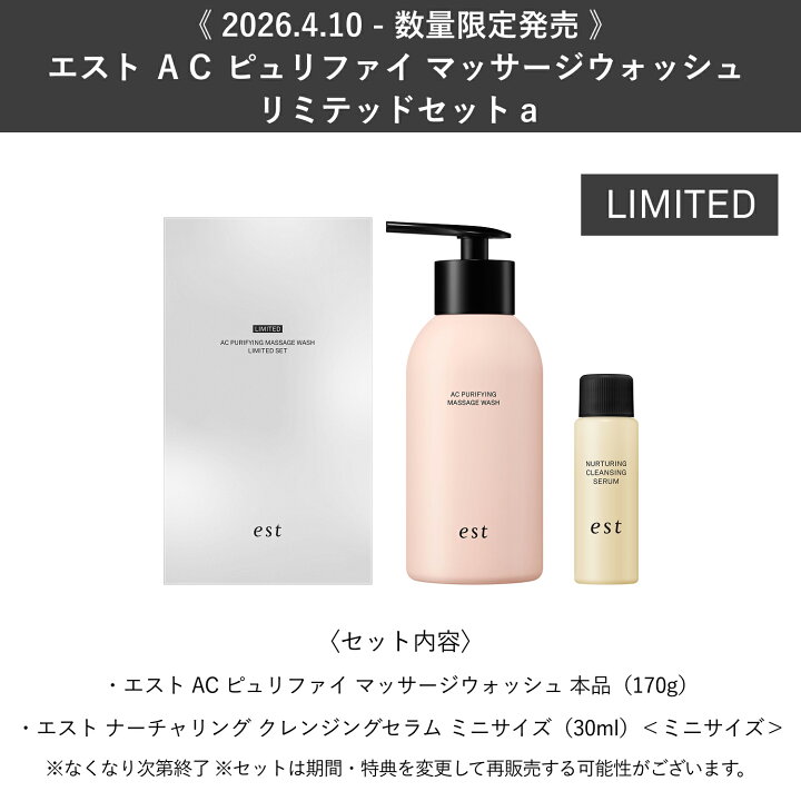 楽天市場】【est公式】エスト AC ピュリファイ マッサージウォッシュ 