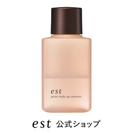 【est公式】エスト ポイントメイクアップリムーバー（120ml）リムーバー デパコス