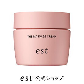 【est公式】エスト ザ マッサージ（80g）マッサージクリーム クリーム ハリ ツヤ うるおい 保湿 洗い流さないタイプ デパコス