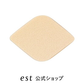 【est公式】エストメークアップスポンジ ケースナシ ファンデーション用スポンジ デパコス