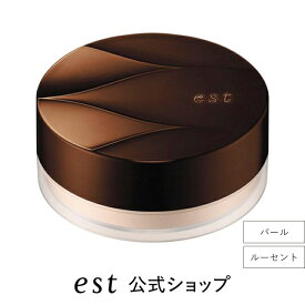 【est公式】エスト ロングラスティング ルースパウダー（15g）全2種 フェイスパウダー おしろい 透明感 くすみ ヒアルロン酸 デパコス