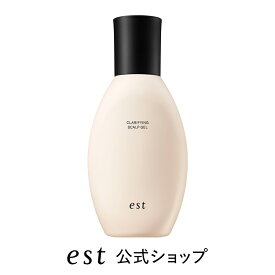 【est公式】エスト クラリファイイング スカルプジェル（250g）ヘアケア スカルプ 頭皮ケア 頭皮悩み 角栓 ギフト プレゼント デパコス