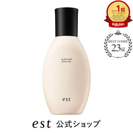 【est公式】エスト クラリファイイング スカルプジェル（250g）ヘアケア スカルプ 頭皮ケア 頭皮悩み 角栓 ギフト プレゼント デパコス