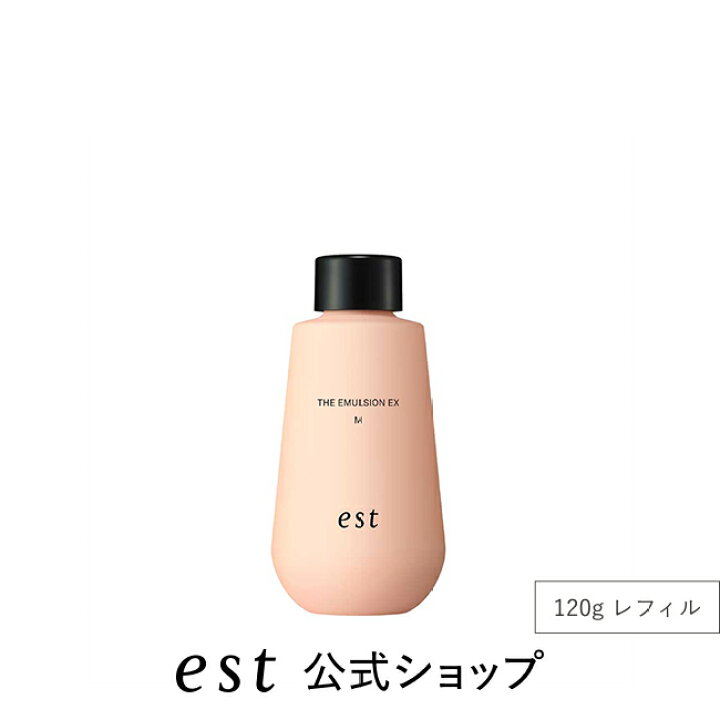 楽天市場】【est公式】エスト ザ エマルジョン EX M（本体/レフィル 