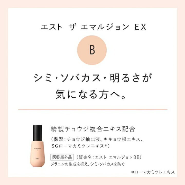 楽天市場】【est公式】エスト ザ エマルジョン EX B（本体/レフィル 