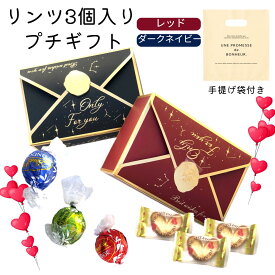 リンツ リンドール プチギフト ハートパイ3枚入り ホワイトデー ギフト ちょっと贅沢 チョコーレギフト プレゼント ボックス入り 手提げ袋付き