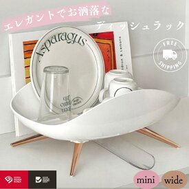 韓国直輸入 MGMC フルディック 水切りかご おしゃれ キッチン 水が流れる ディッシュラック 水切りラック 食器かご 韓国キッチン雑貨 錆びない 省スペース 大容量 2サイズ スタイリッシュ