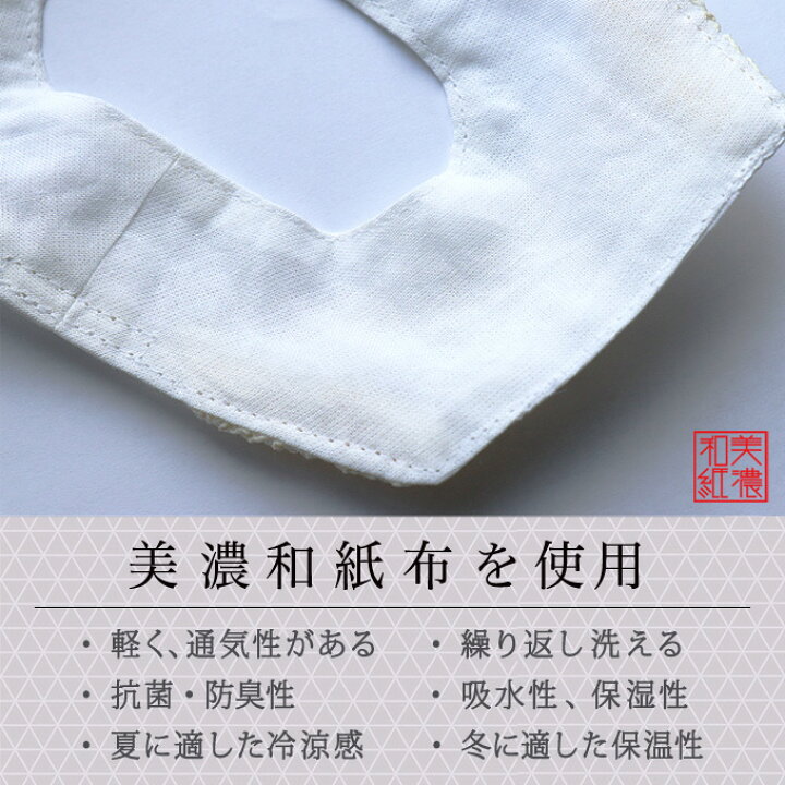 楽天市場】【送料無料】 インナーマスク マスクインナー 美濃和紙布 