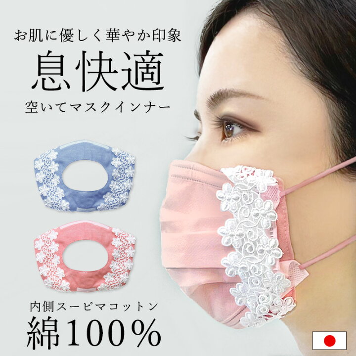 楽天市場】【送料無料】 マスクインナー お花レース空いてマスク  