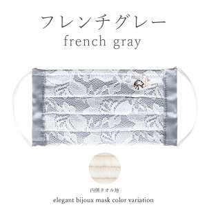 おしゃれ マスク 布マスク 結婚式 レースマスク ビジュー エレガント 晴れ着 着物 入学式 入園式 卒業式 卒園式 日本製 花粉カット 今治 タオル 洗える レディース 大人 かわいい おしゃれ フ