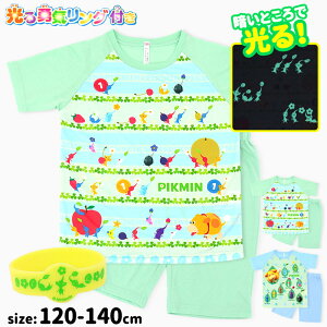 ピクミン 光るパジャマ 半袖 パジャマ 勇気が出る リング付き 120 130 140 キッズ 男の子 女の子 子供 子ども こども 男児 女児 小学生 小学校 ヒカリピクミン 氷ピクミン ブルー グリーン 青 緑