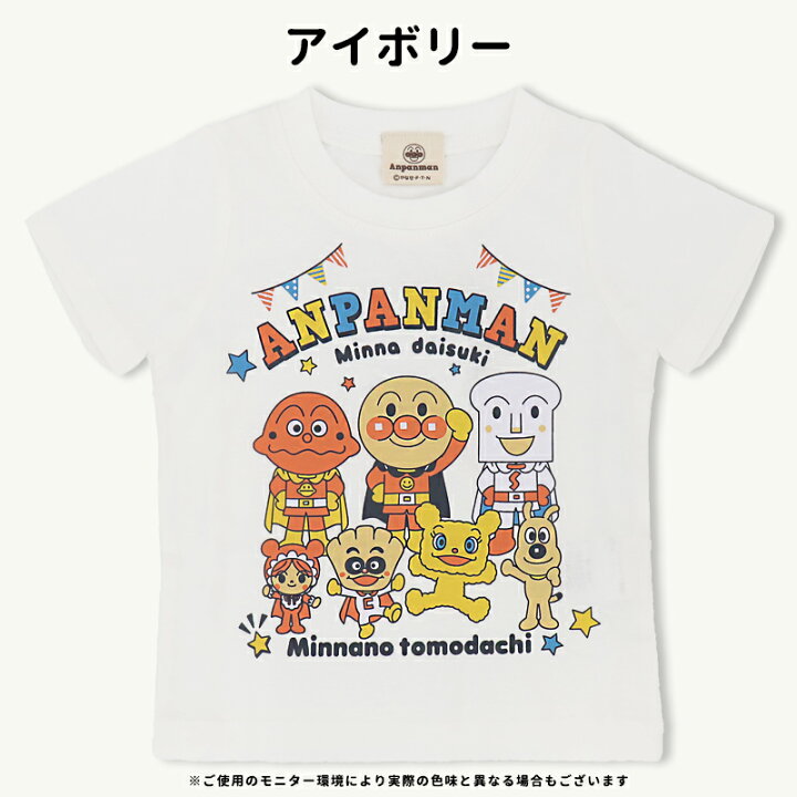 楽天市場】アンパンマン 半袖 Tシャツ 80 90 95 100 男の子 女の子 だ 