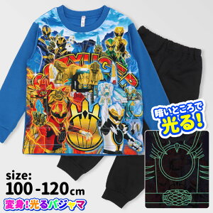 ナンバーワン戦隊 ゴジュウジャー 光るパジャマ 長袖 パジャマ キッズ 100 110 120 男の子 ゴジュウウルフ 子供 男児 保育園 幼稚園 キャラクター ルームウェア 部屋着 寝間着 子供服 ブルー プ