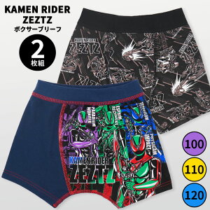 仮面ライダーゼッツ ボクサーブリーフ 100 110 120 男の子 2枚セット ボクサーパンツ 2枚組 前閉じ きゃらふる ネームタグ 名前欄 名前が書ける キッズ 子供 パンツ 下着 インナー 男児 男子 キ
