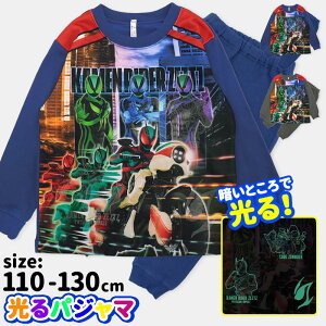仮面ライダーゼッツ 光るパジャマ 長袖 パジャマ 裏起毛 キッズ ネイビー チャコールグレー 110 120 130 男の子 男児 保育園 幼稚園 小学生 プレゼント ギフト ルームウェア 部屋着 寝間着 子供