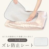 まくら用 枕用 すべり止め 滑り止め マット シート ズレ防止シート まくら専用 枕 まくら マクラ ズレ ず…
