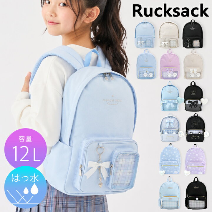 楽天市場】リュック キッズ 女の子 小学生 12L はっ水 A4対応 撥水 