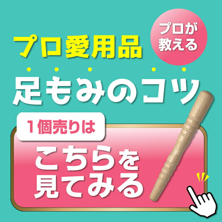 楽天市場】【 プロ愛用品 】 5本 日本製 足つぼ 棒 足裏 マッサージ棒 