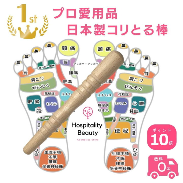 楽天市場】【プロ愛用品】 ツボ押し棒 足つぼ棒 日本製 足つぼ 棒 足裏 