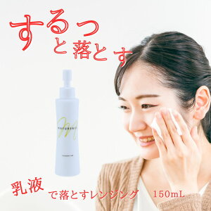 W洗顔不要 クレンジング 150ml オールインワン 保湿 無添加 メイク落とし 汚れと古い角質 洗顔料 日本製 コフレ ギフト ランキング 人気 楽天 ギフト ランキング 人気 楽天 ハロウィンギフト