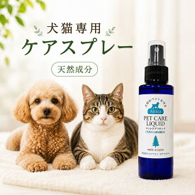 犬 猫 ケアスプレー 天然成分 保湿 ブラッシング 肉球 耳 目 日本製 ペット美容液 ペット用スキンケア モミ精油 スクワラン セサミオイル ウルトラファインバブル 100ml 消臭 除菌 毛並み 被毛ケア 毛艶 全身ケア 犬用品 猫用品 ケア用品 ss10