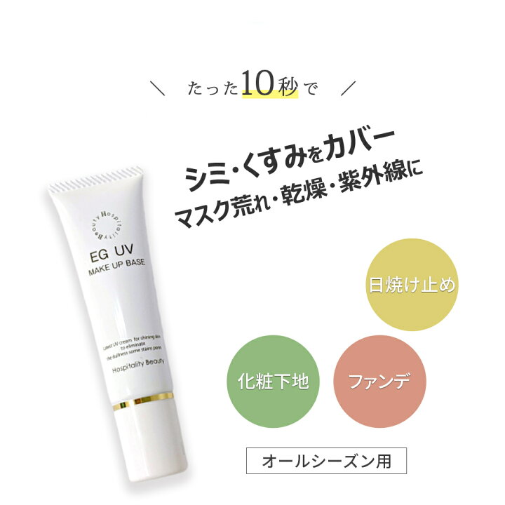 楽天市場 日焼け止め Uvケア Uvカット Spf25 Pa 夏の 紫外線対策 Uv化粧下地 ノンケミカル ファンデーション クリーム 美容液が肌に潤いとつやを 小じわ くすみ シミ 年齢サインを自然にカバー 送料無料 トーンアップ 敬老の日 早割 プレゼント 楽天限定 ギフト