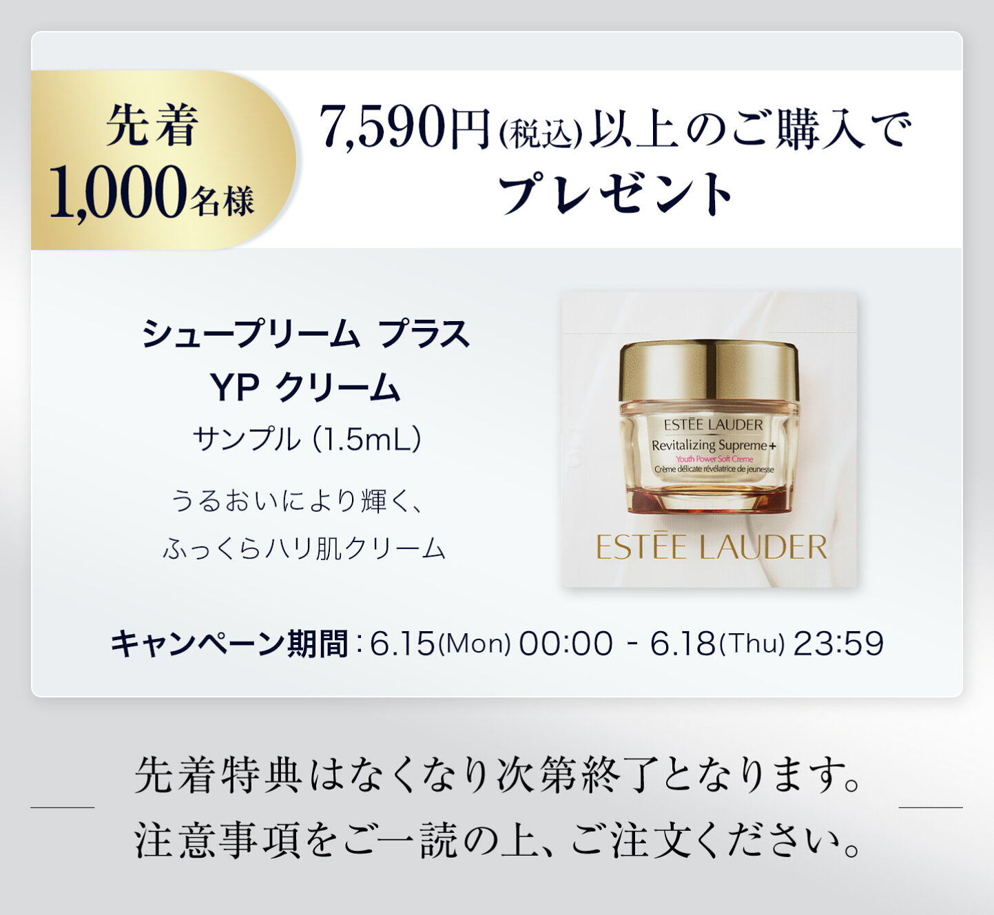 楽天市場 | エスティ ローダー 公式ショップ - Early Summer Essentials