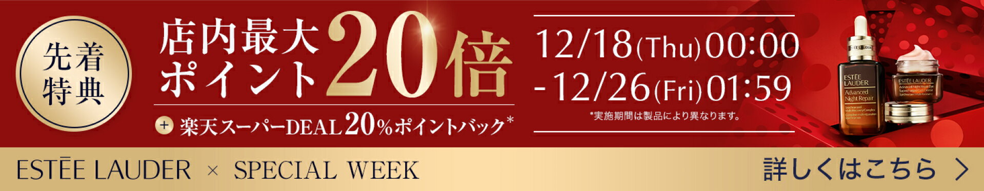 店内最大ポイント20倍