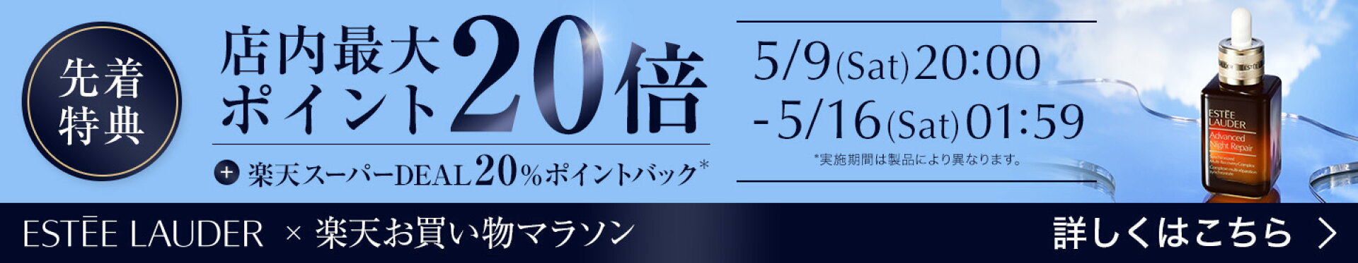 店内最大ポイント20倍