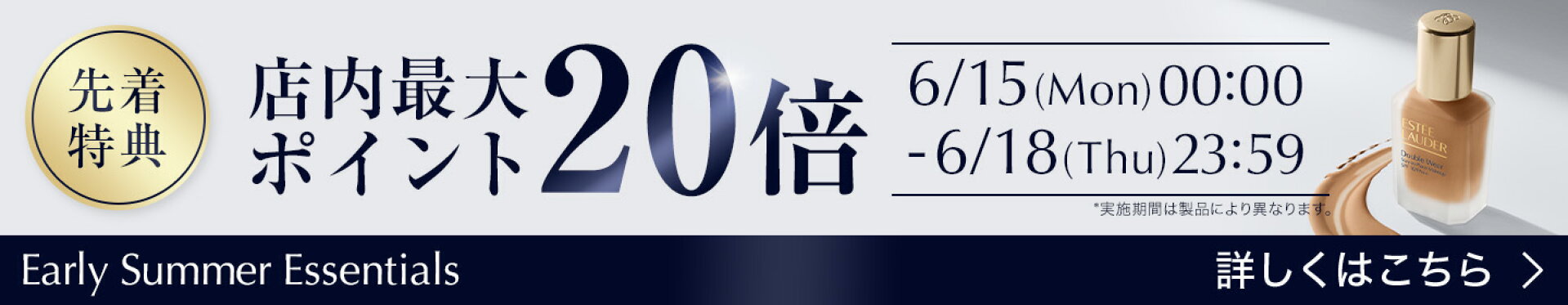 店内最大ポイント20倍