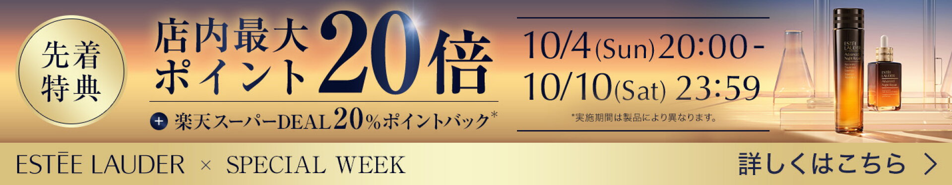 店内最大ポイント20倍