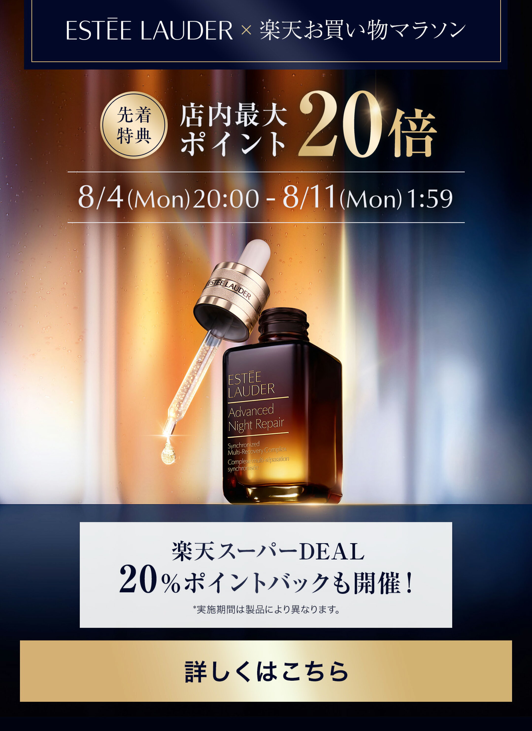店内最大20倍！お買い物マラソン