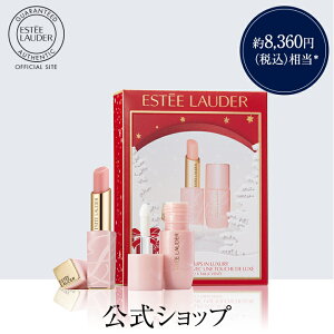 【送料無料】【2022ホリデーコレクション】エスティローダーラップユアリップインラグジュアリー【ESTEELAUDERエスティローダー】【クリスマスコフレ2022ホリディコレクション】(ギフト)