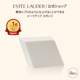 エスティ ローダー スーパー プロフェッショナル メークアップ スポンジ（4個入） / ギフト メイク リクイッド リキッド クリーム ファンデーション用スポンジ パフ